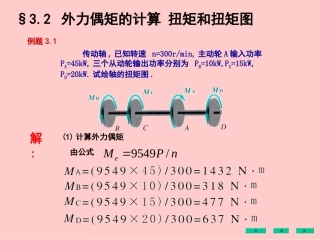 材料力学经典教程详细讲解  第二卷