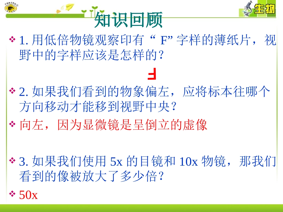 第二节-植物细胞_第1页