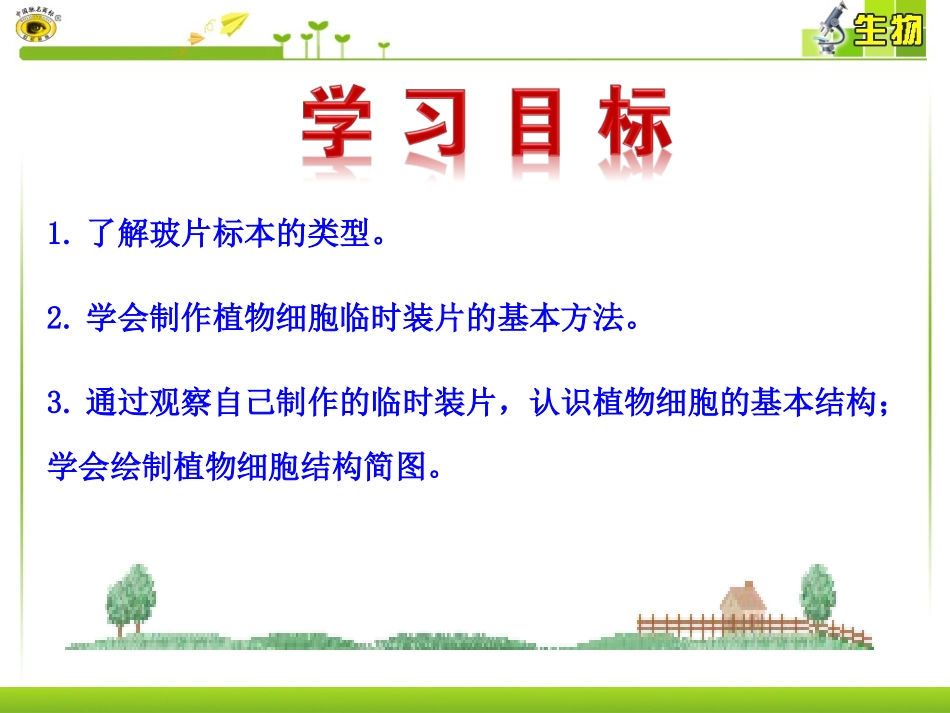 第二节-植物细胞_第3页