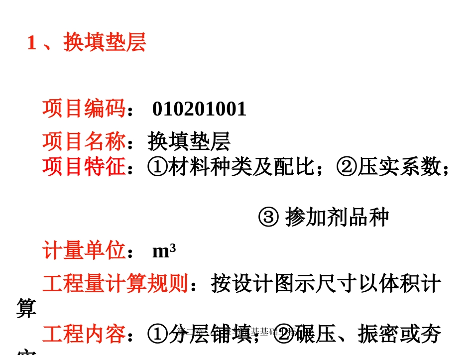 第二章 地基处理与边坡支护工程_第3页