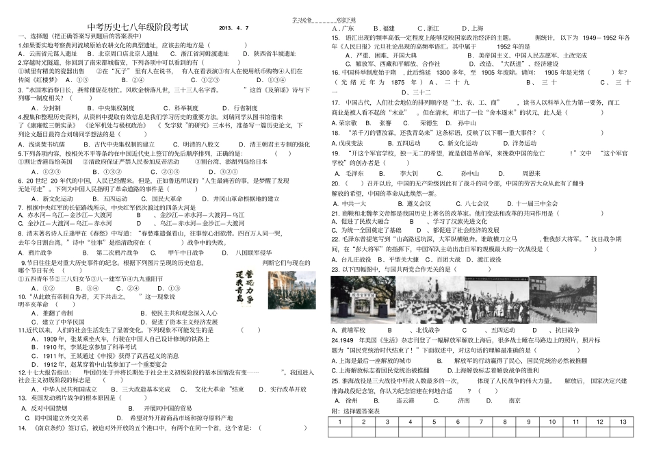 中考历史七八年级阶段考试含答案_第1页