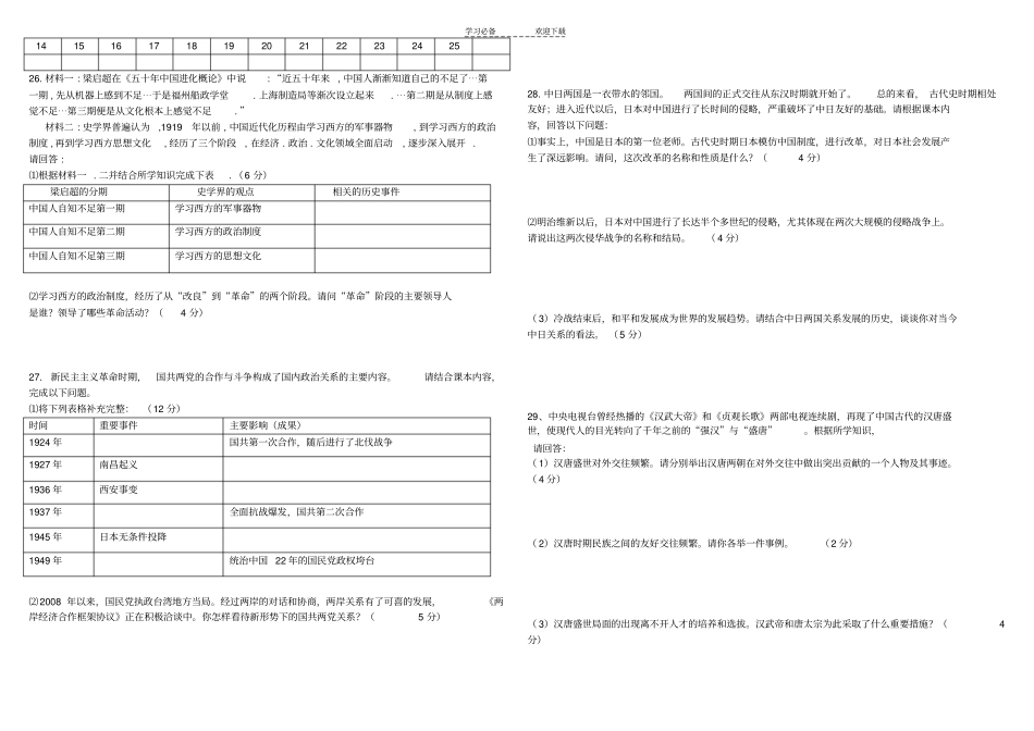 中考历史七八年级阶段考试含答案_第2页