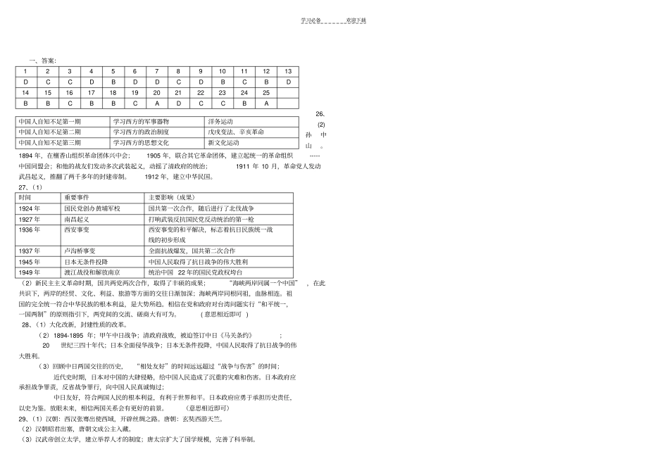 中考历史七八年级阶段考试含答案_第3页