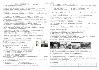 中考历史七八年级阶段考试含答案