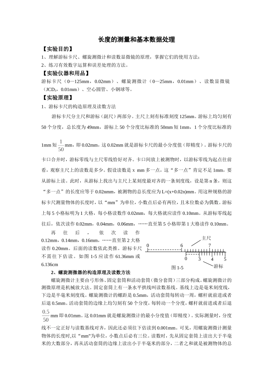 大学物理实验长度测量 (2)_第1页
