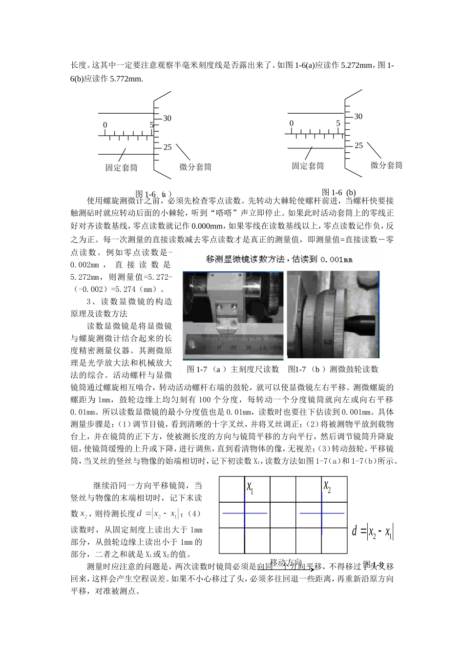 大学物理实验长度测量 (2)_第2页