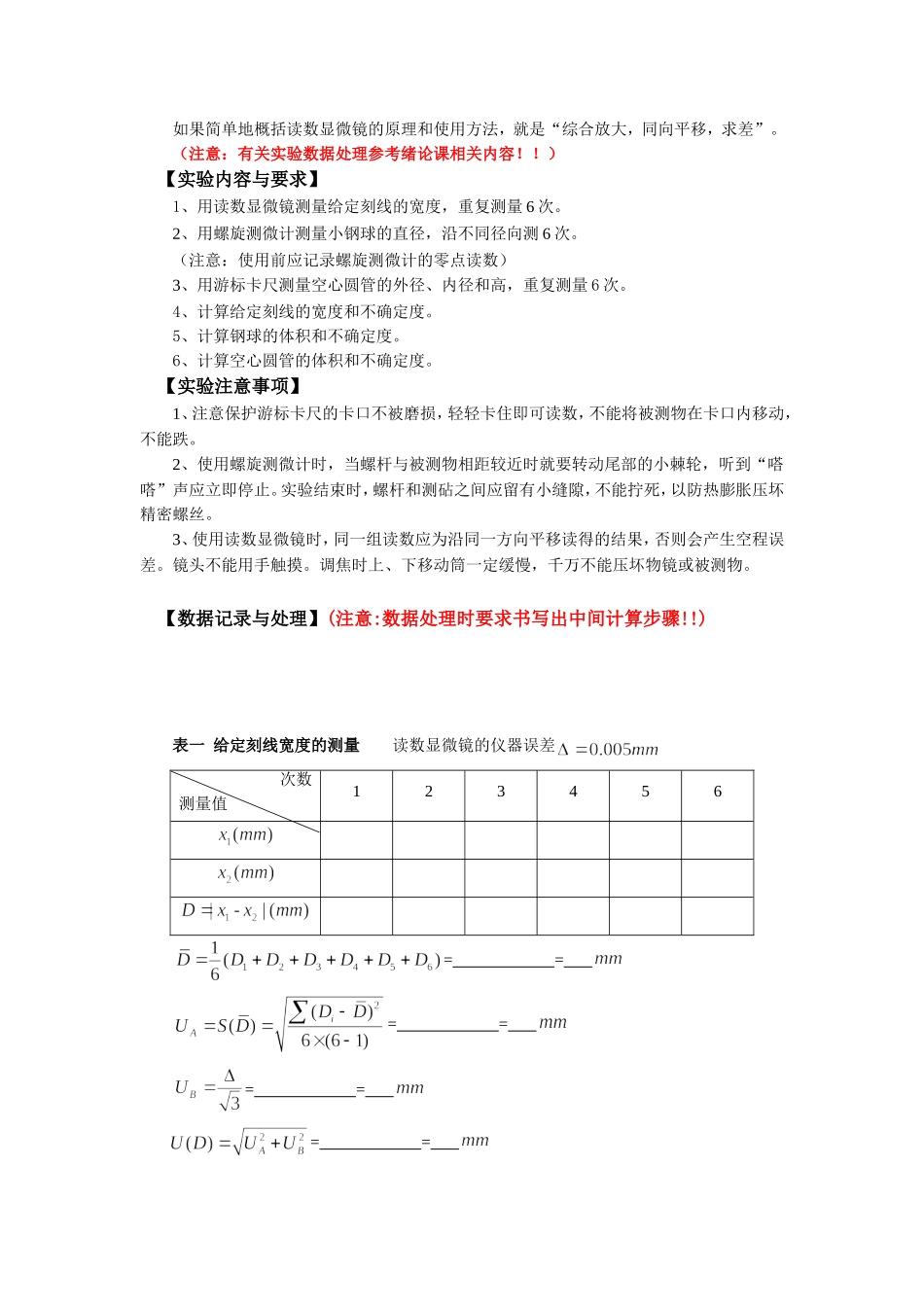 大学物理实验长度测量 (2)_第3页