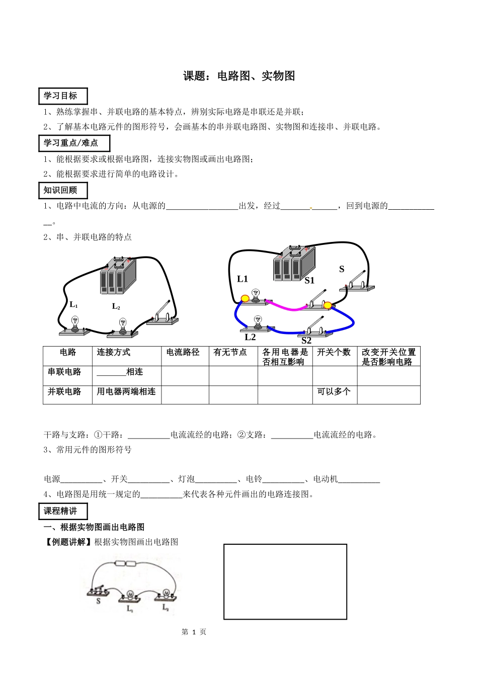 电路图实物图画法_第1页