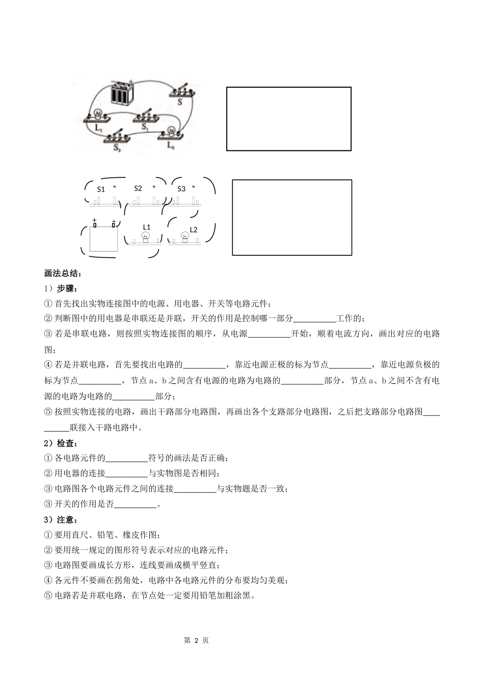 电路图实物图画法_第2页