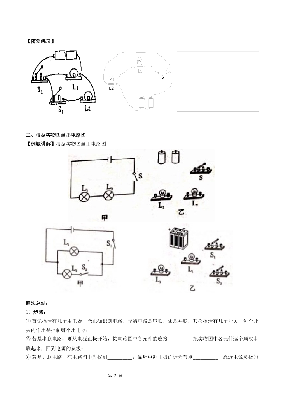 电路图实物图画法_第3页