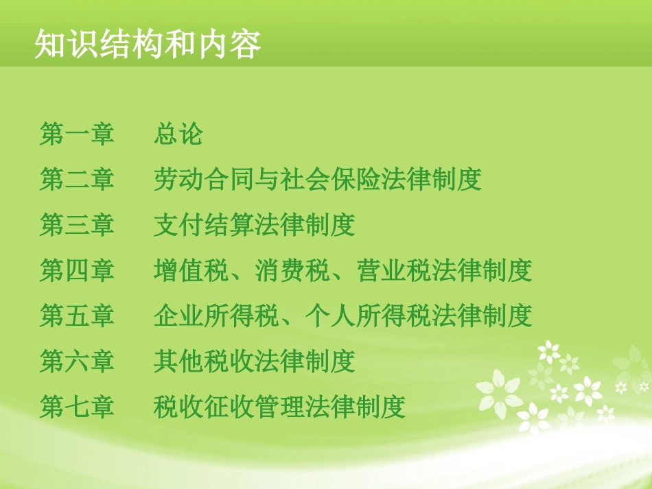 初级会计师考试经济法基础培训课件_第2页