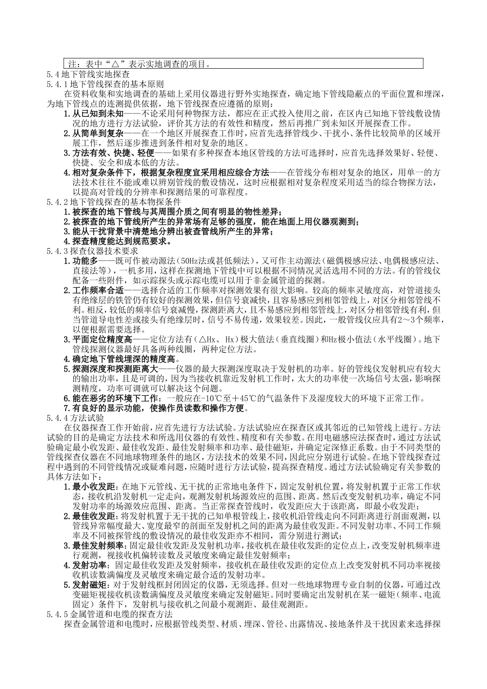 地下管线探测作业指导书_第3页