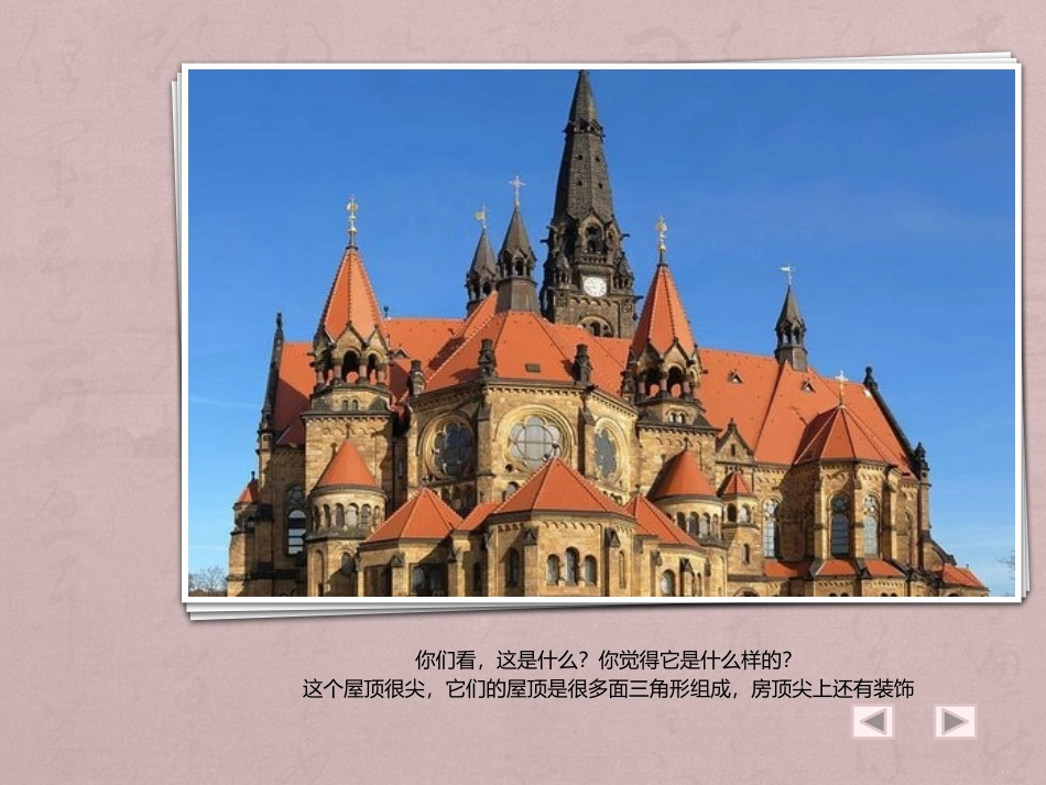 大班美术 美丽的房子_第3页