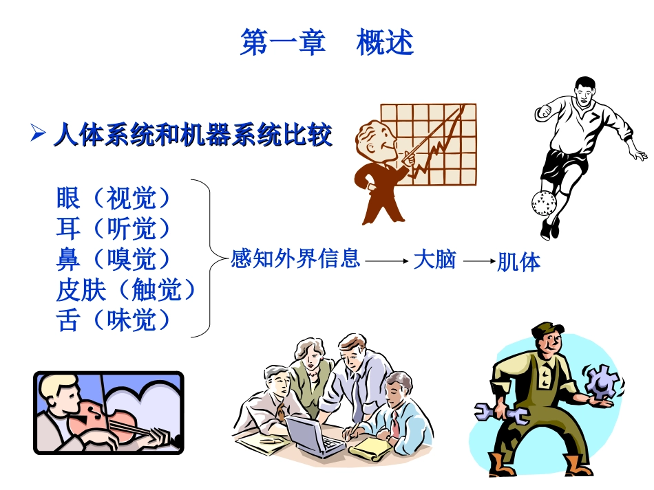 传感器与检测技术课件第一章_第3页