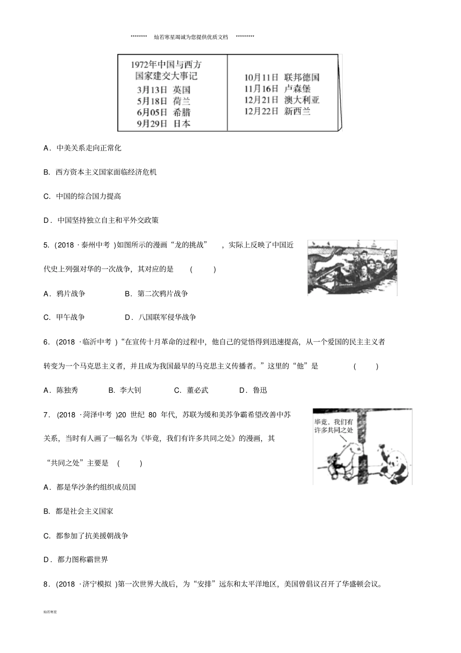 中考历史专题复习专题九大国关系练习_第2页