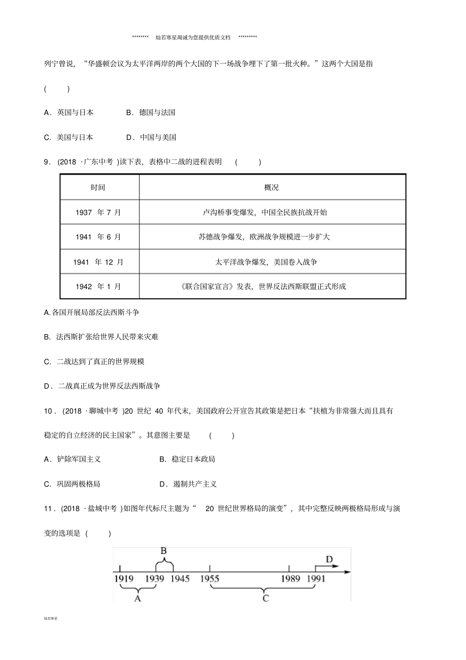 中考历史专题复习专题九大国关系练习_第3页