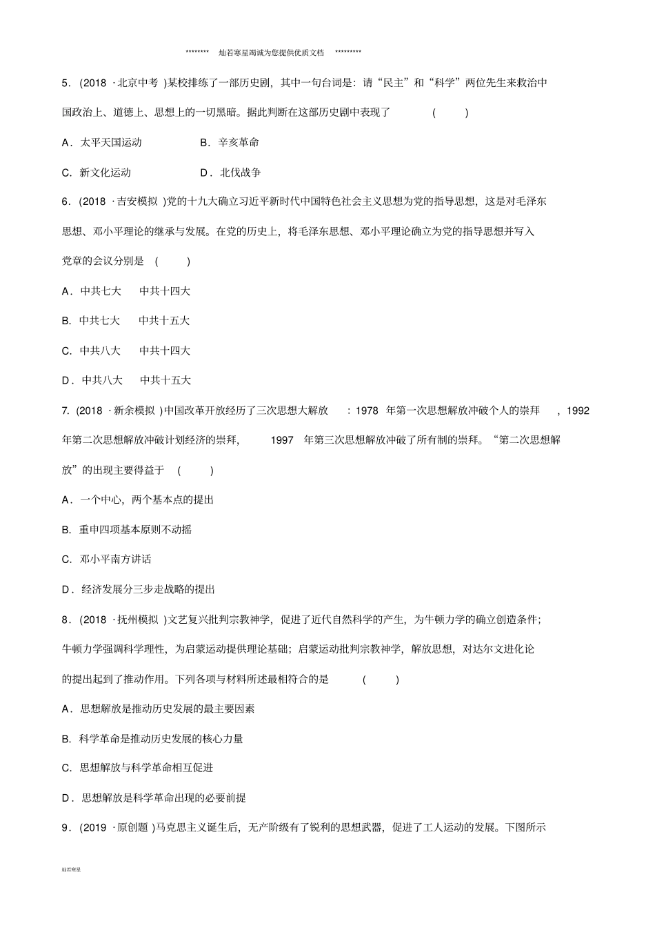 中考历史专题复习专题六中外历史上的思想解放运动练习_第2页