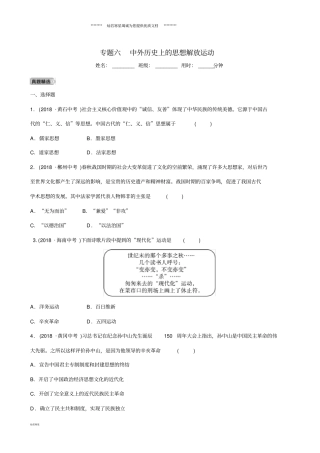 中考历史专题复习专题六中外历史上的思想解放运动练习