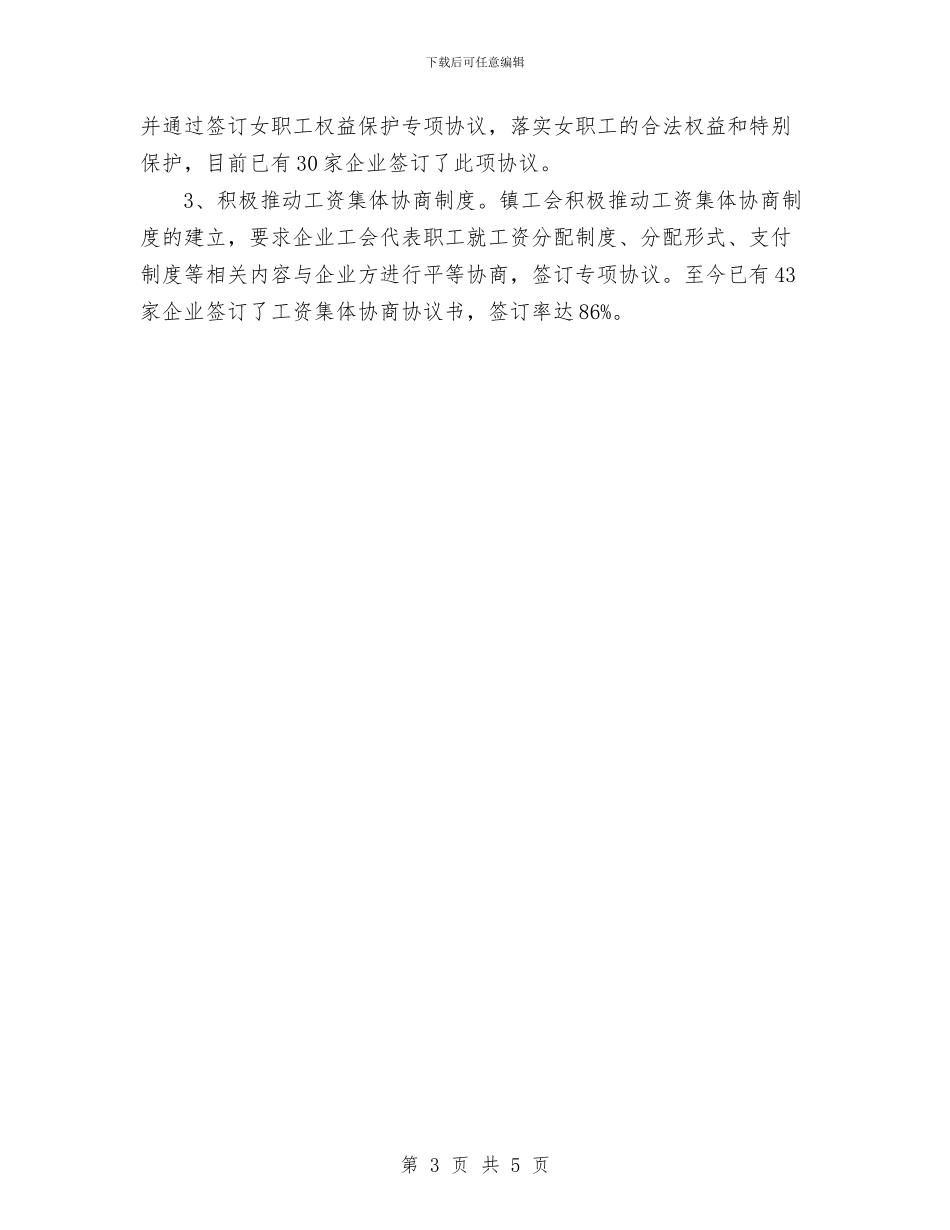 乡镇工会工作计划与乡镇工作思路汇编_第3页