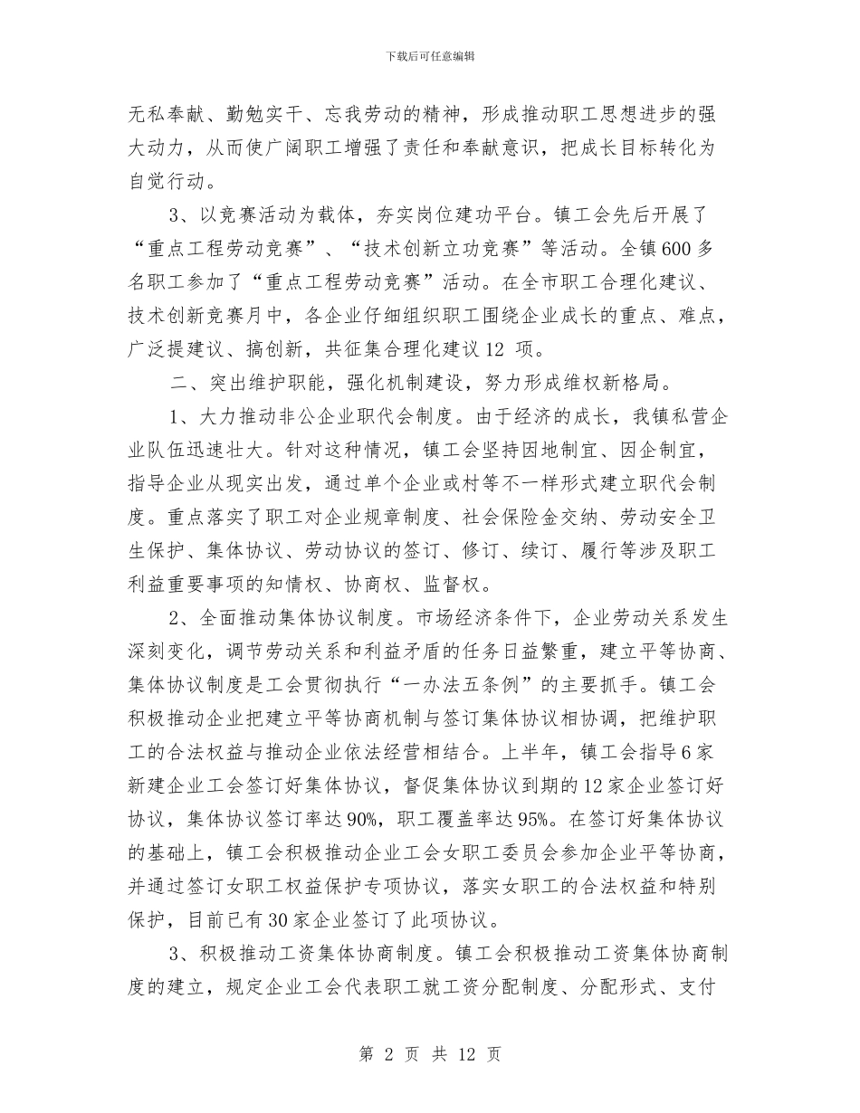乡镇工会工作计划3篇与乡镇工会工作计划开头汇编_第2页