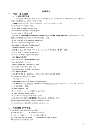 初中英语宾语从句讲解、练习与答案