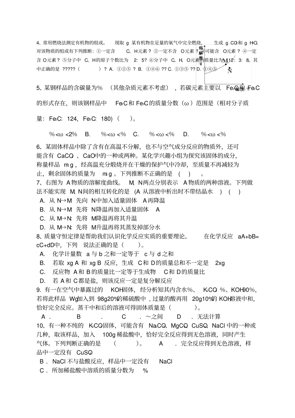 中考化学难题精选+答案_第2页