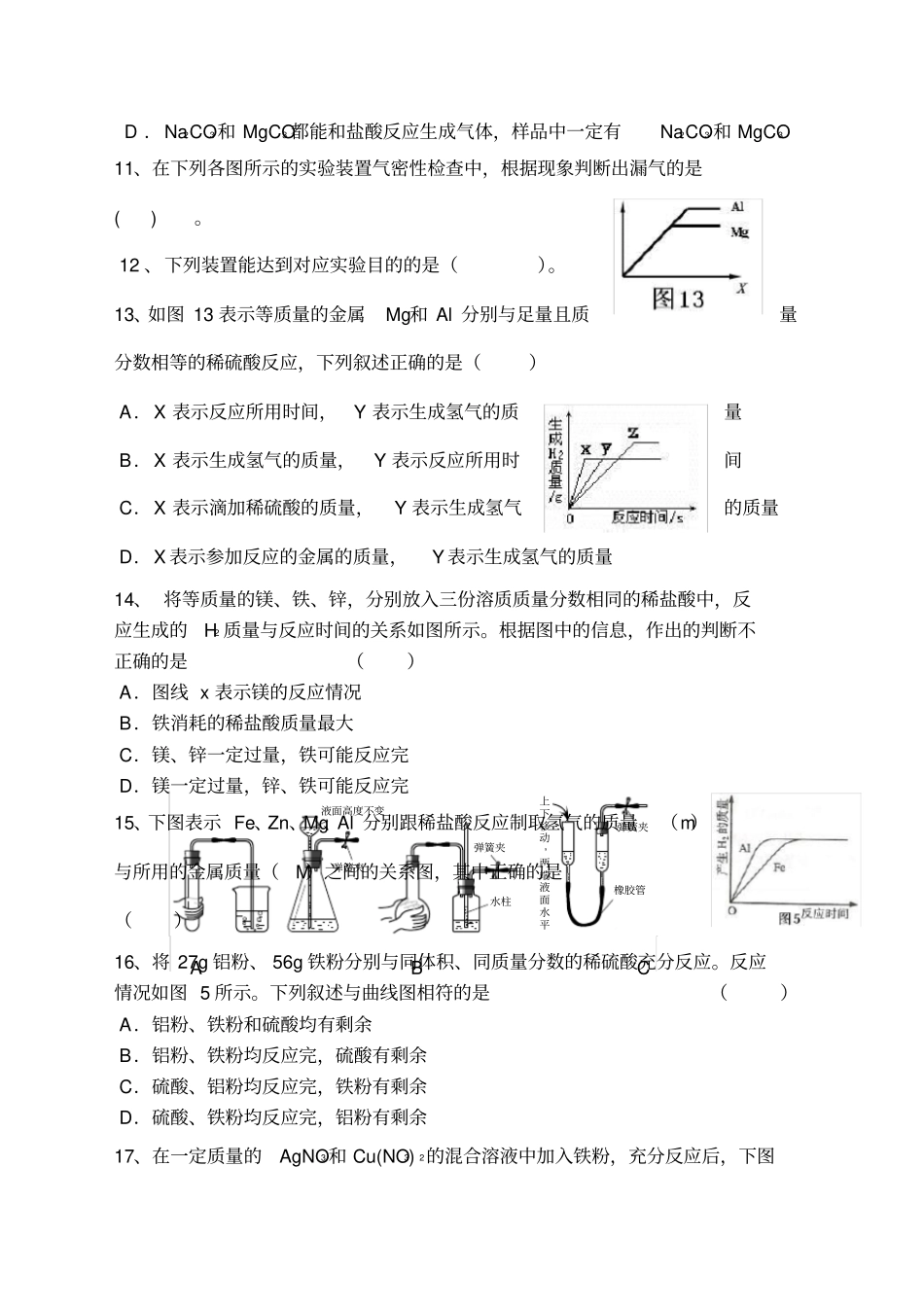 中考化学难题精选+答案_第3页