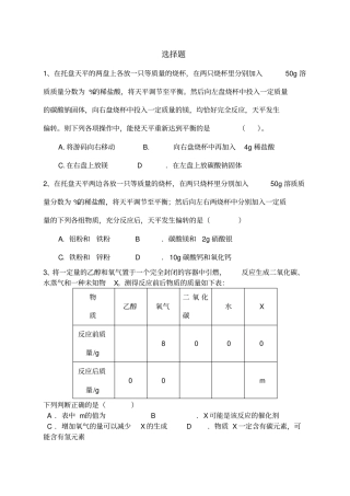 中考化学难题精选+答案