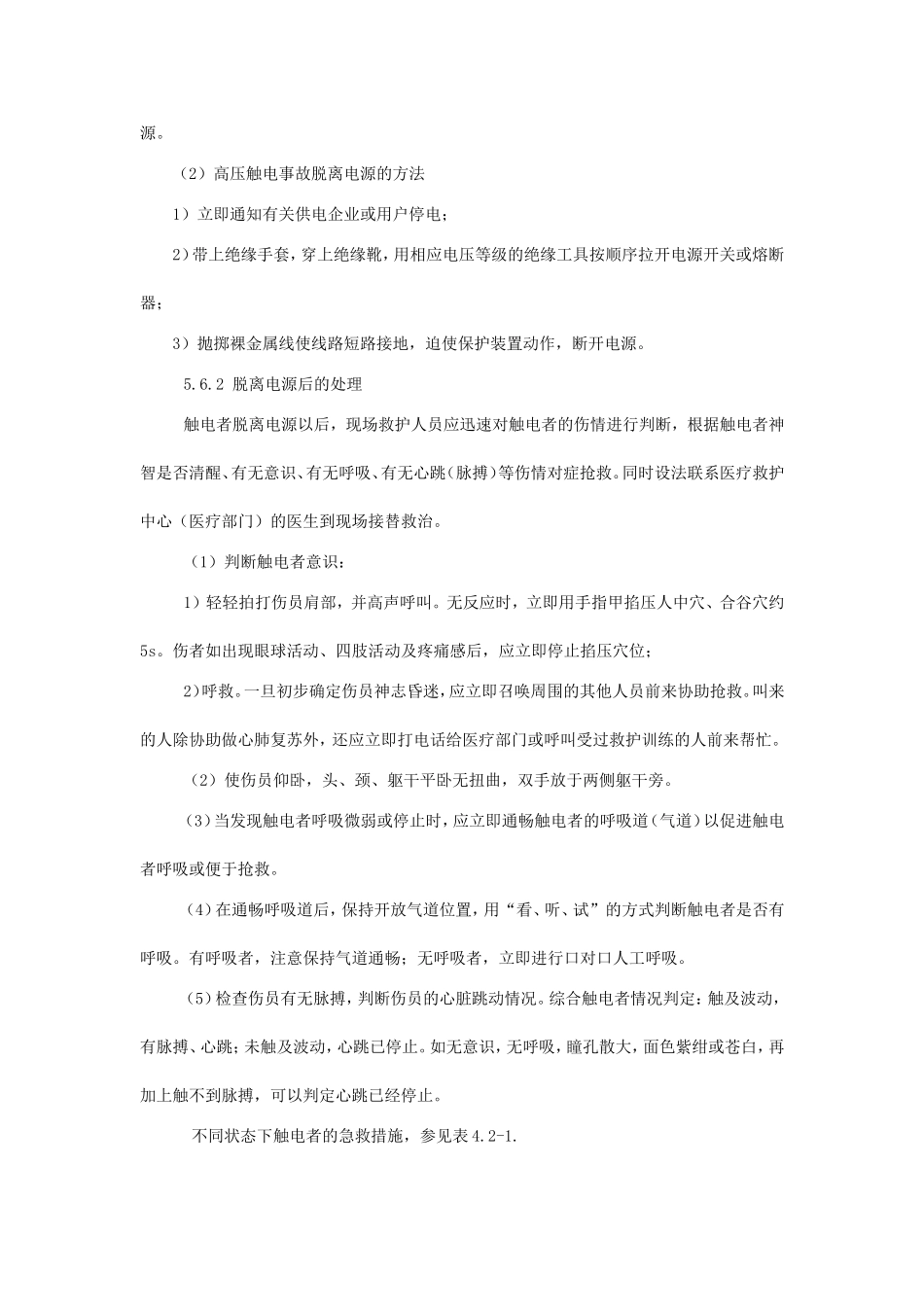 触电事故现场应急处置方案_第3页