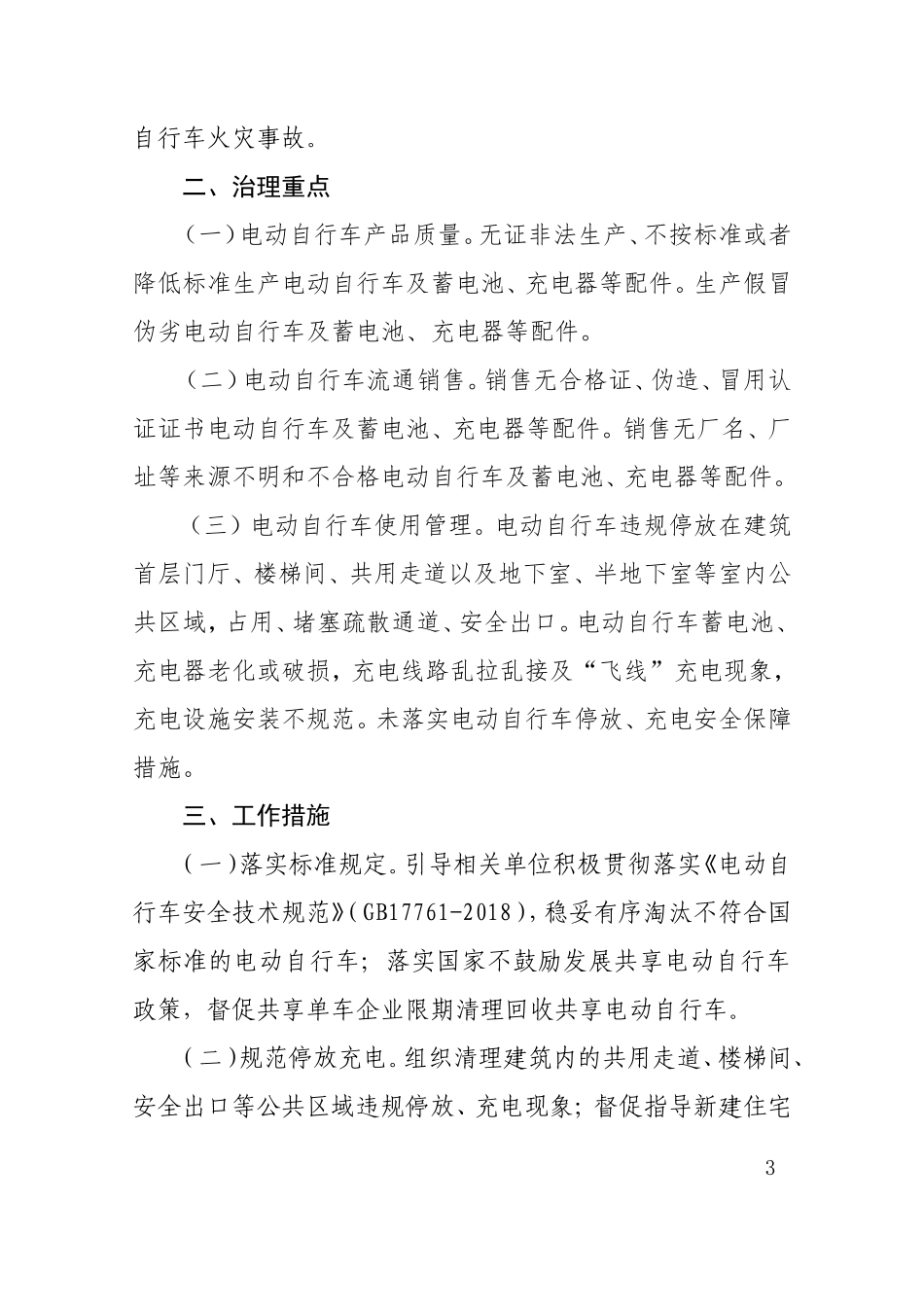 电动自行车消防安全综合治理实施方案_第3页