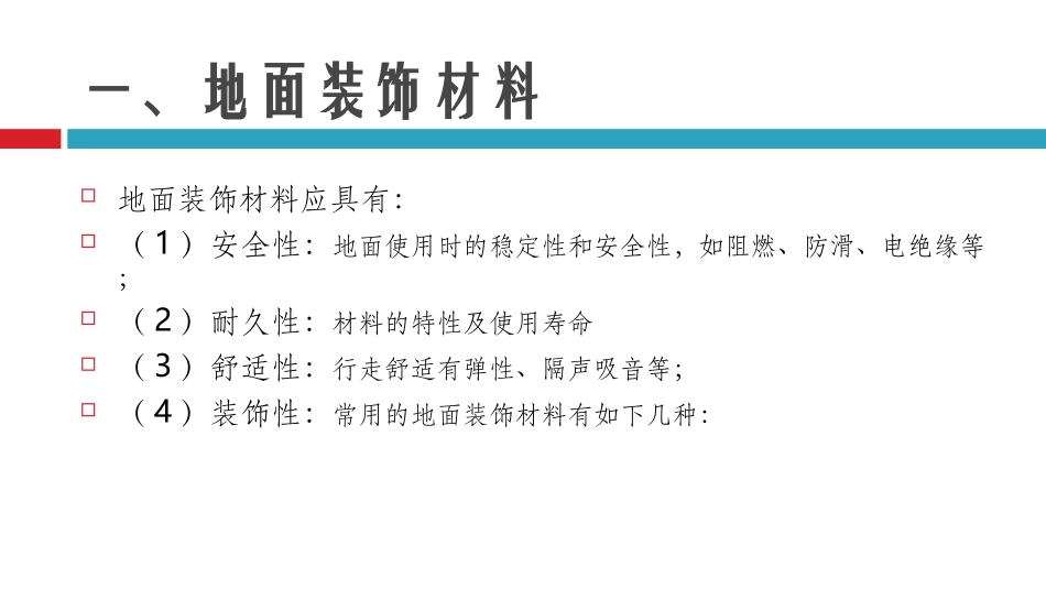 第二章 办公空间界面设计2015.520)_第3页