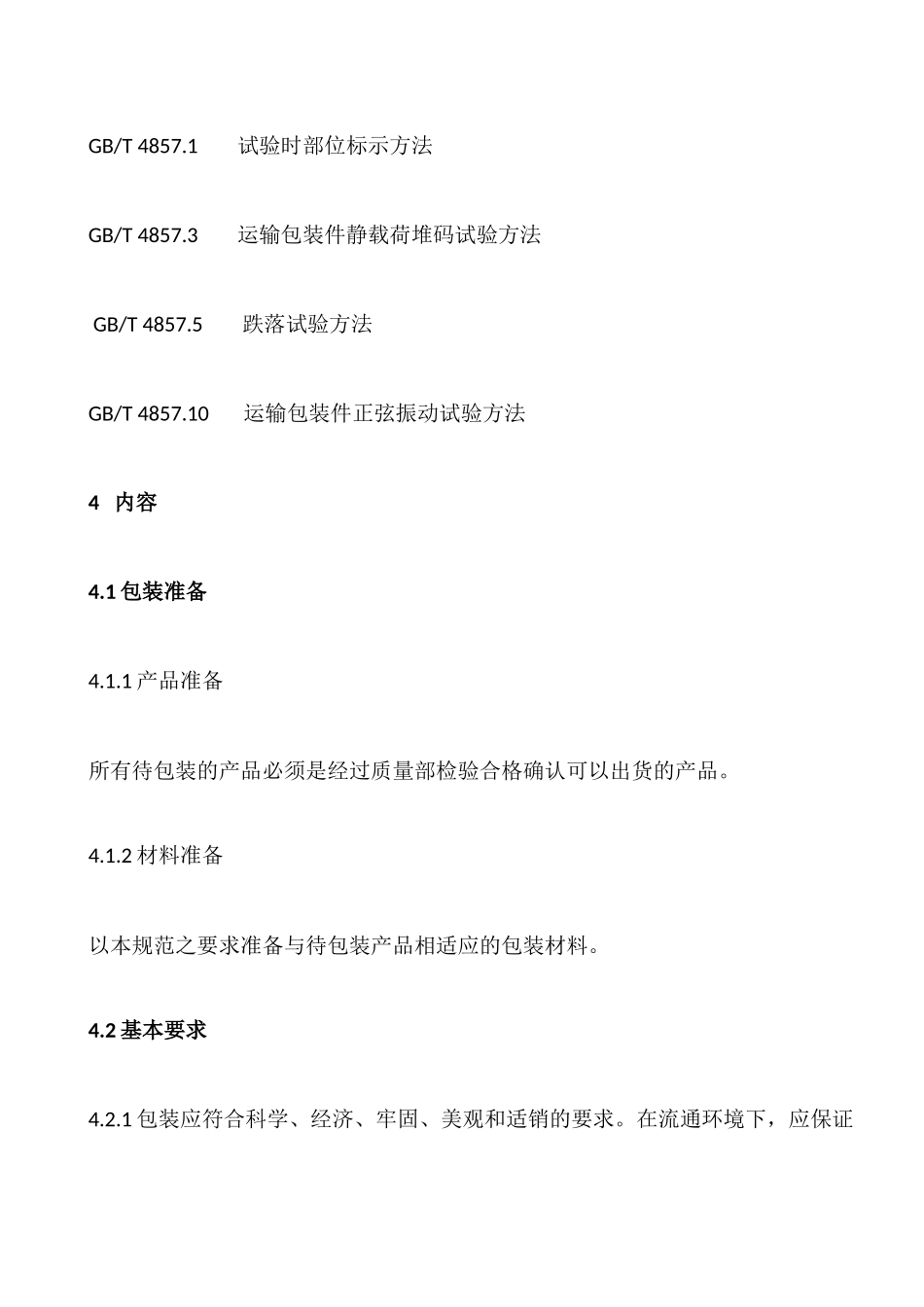 产品包装规范_第3页