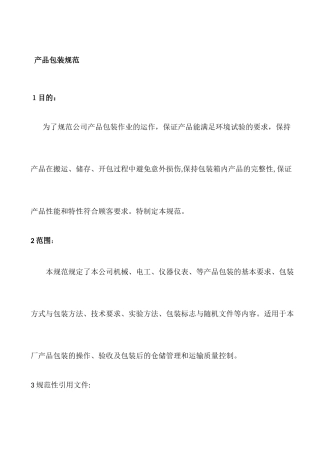 产品包装规范