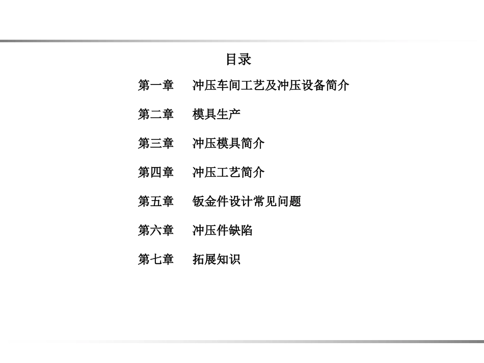 冲压工艺基础_第2页