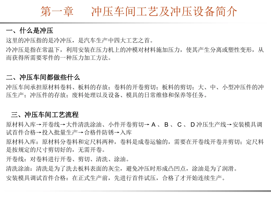 冲压工艺基础_第3页