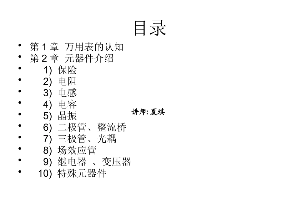 电子元器件的识别与检测_第2页