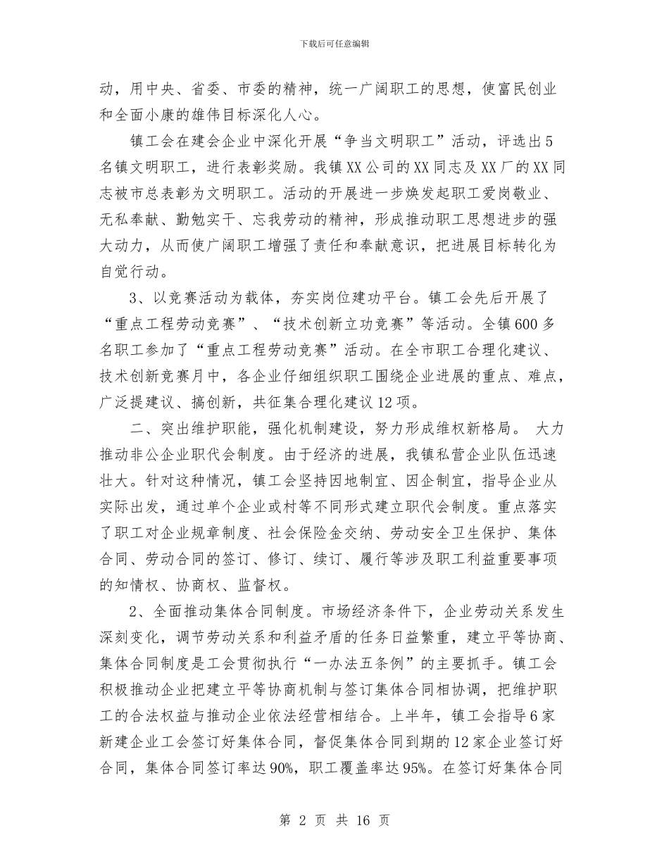 乡镇工会工作计划与乡镇干部2024年个人总结范文汇编_第2页