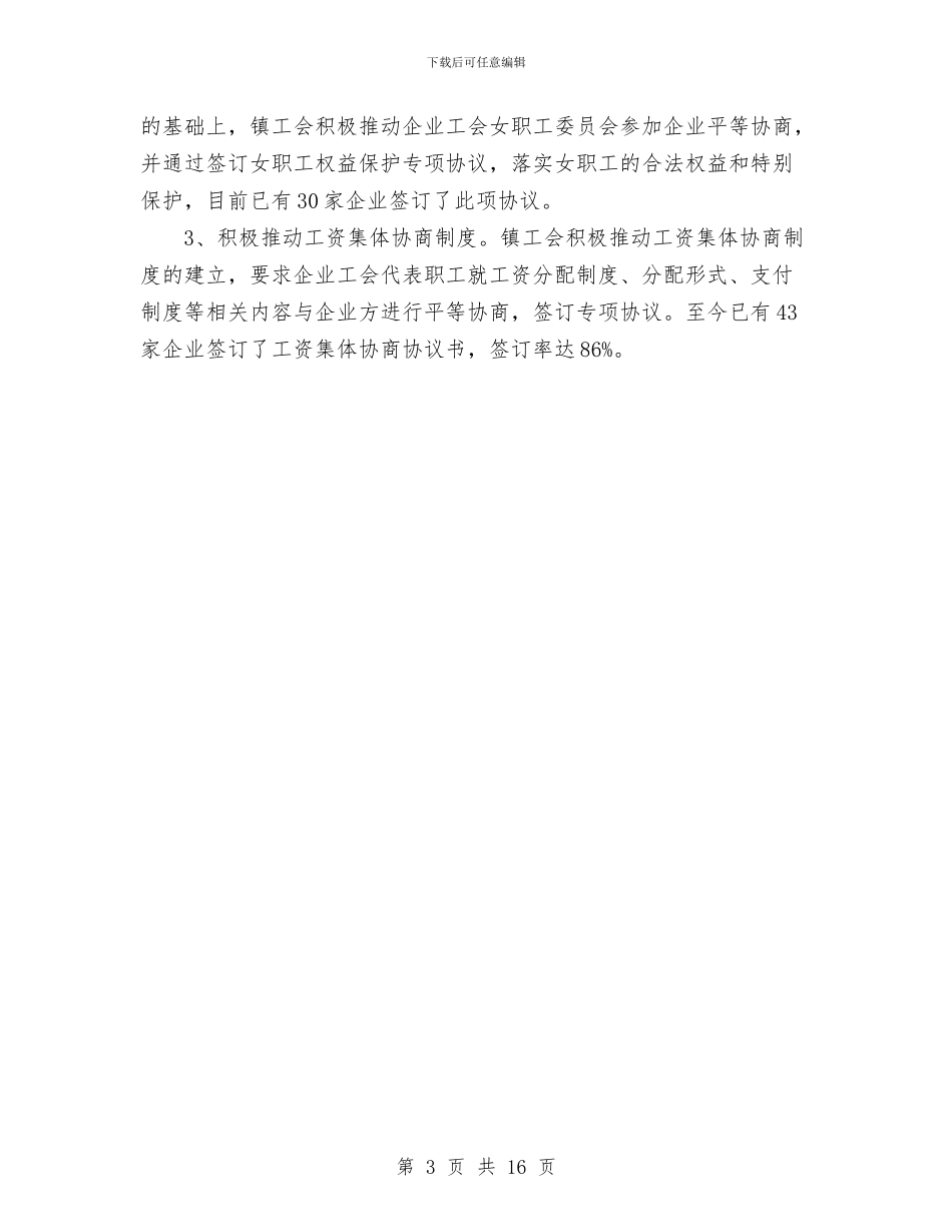 乡镇工会工作计划与乡镇干部2024年个人总结范文汇编_第3页