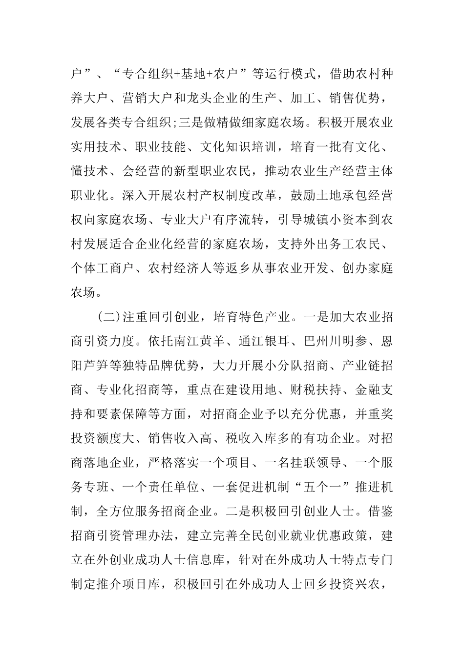 产业扶贫工作总结大全_第2页