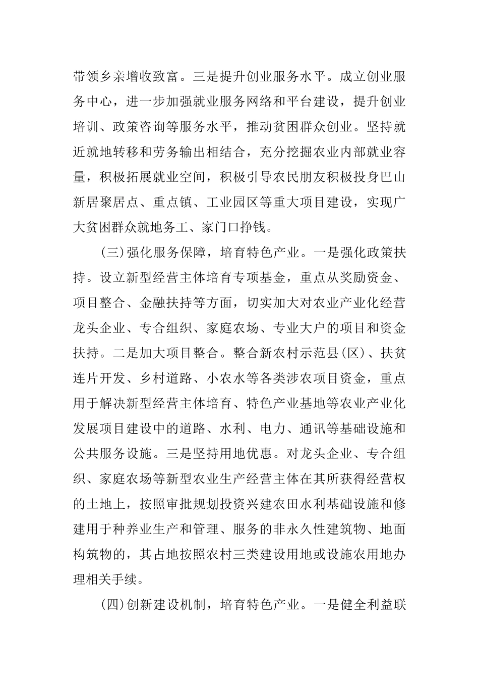 产业扶贫工作总结大全_第3页