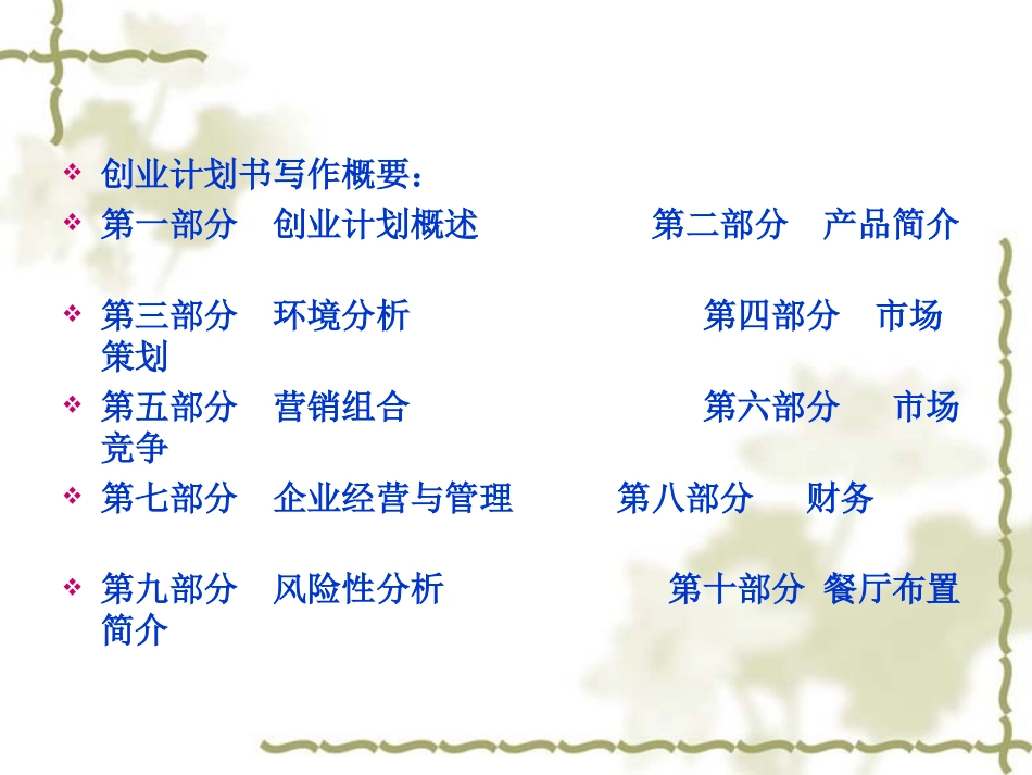 创意菜时尚餐厅计划书_第2页