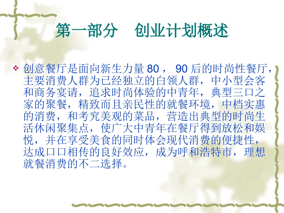 创意菜时尚餐厅计划书_第3页