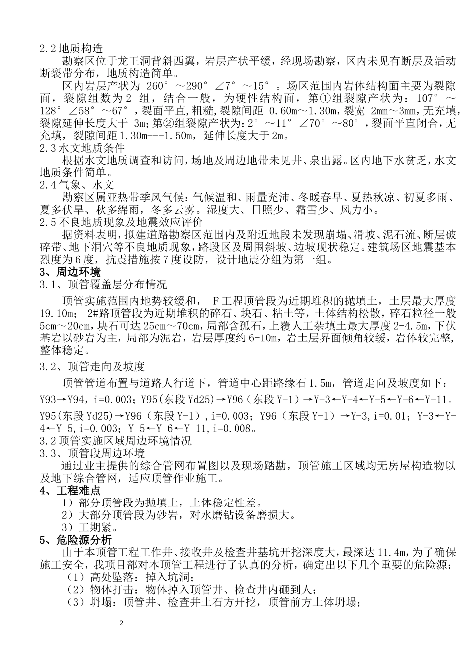 顶管施工方案(专家论证改后)_第2页