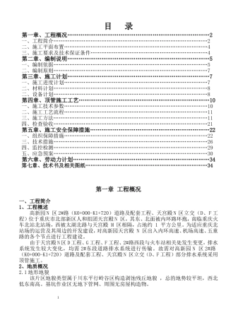 顶管施工方案(专家论证改后)