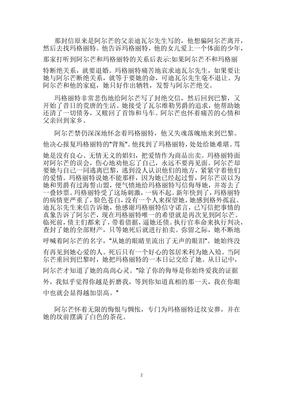 茶花女内容梗概_第2页