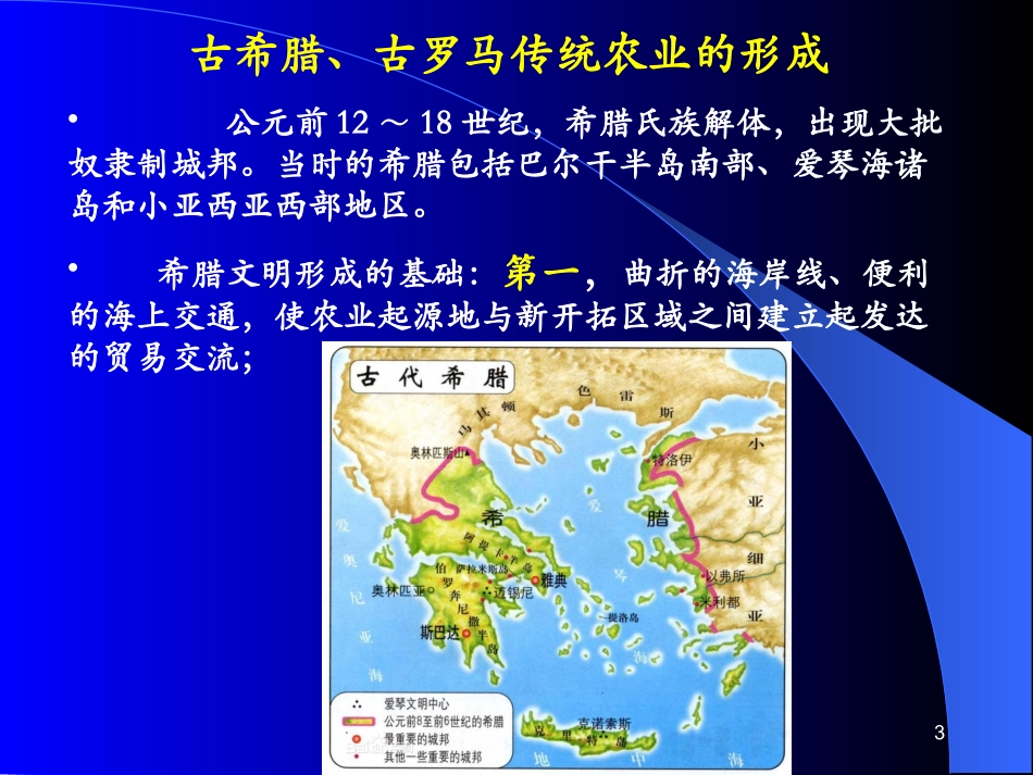 传统农业与现代农业的产生和发展_第3页