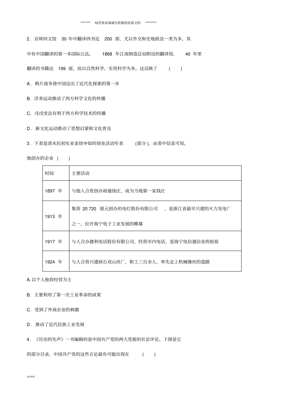 中考历史专题复习专题十题型专题之史料类型破译练习新人教版_第2页