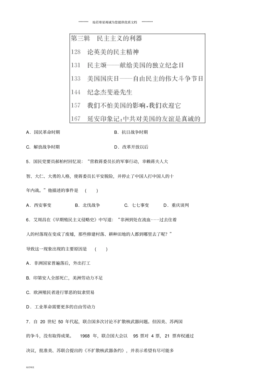 中考历史专题复习专题十题型专题之史料类型破译练习新人教版_第3页