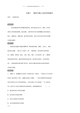中考历史专题复习专题十题型专题之史料类型破译练习新人教版