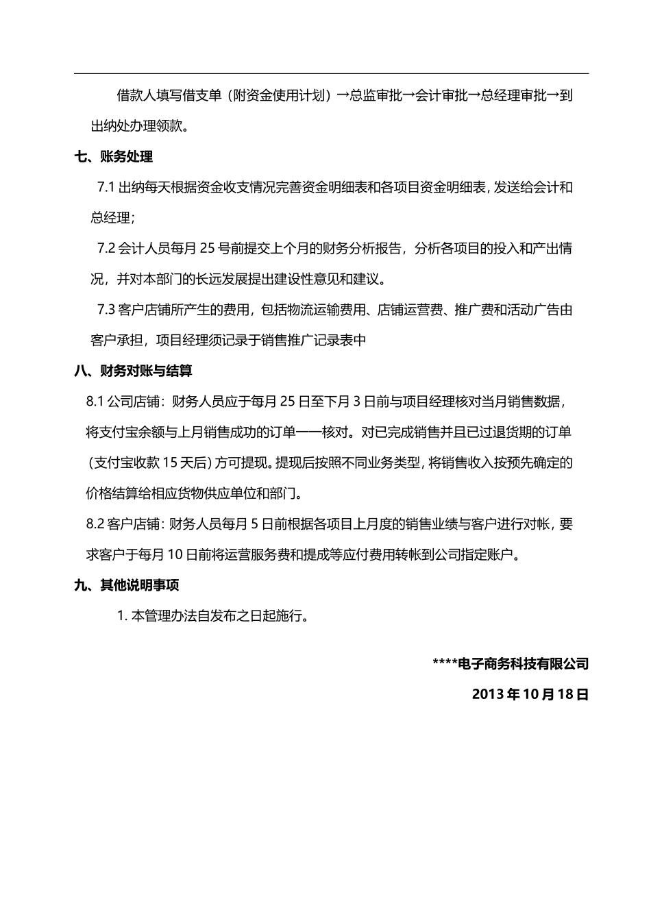 电商公司财务管理制度_第3页